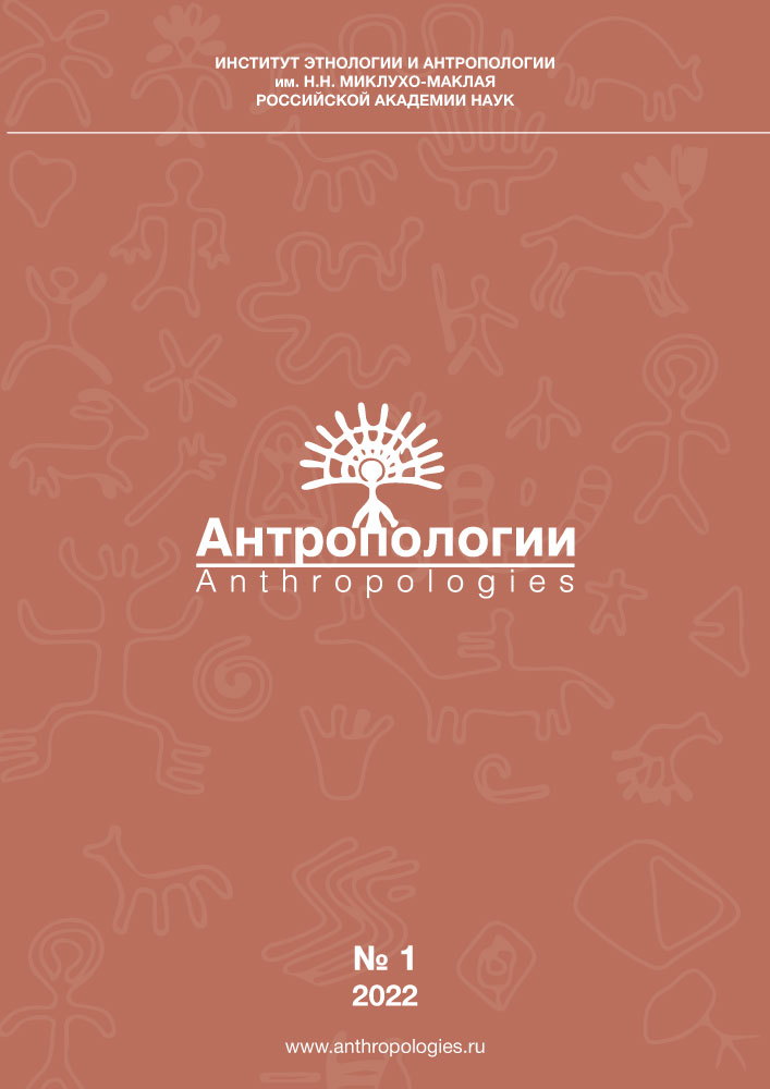 					Показать № 1 (2022): Антропологии / Anthropologies
				