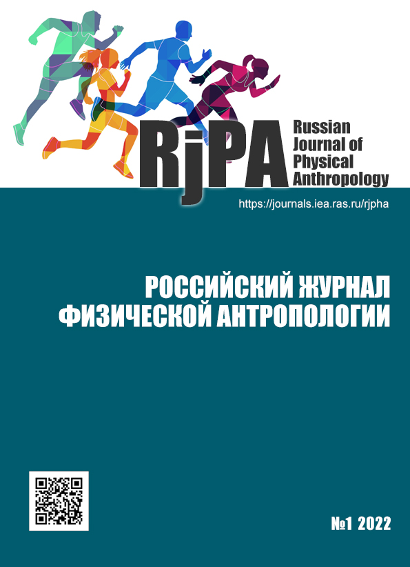 					Показать № 1 (2022): Российский журнал физической антропологии
				