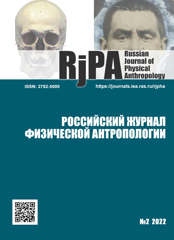 					Показать № 2 (2022): Российский журнал физической антропологии
				
