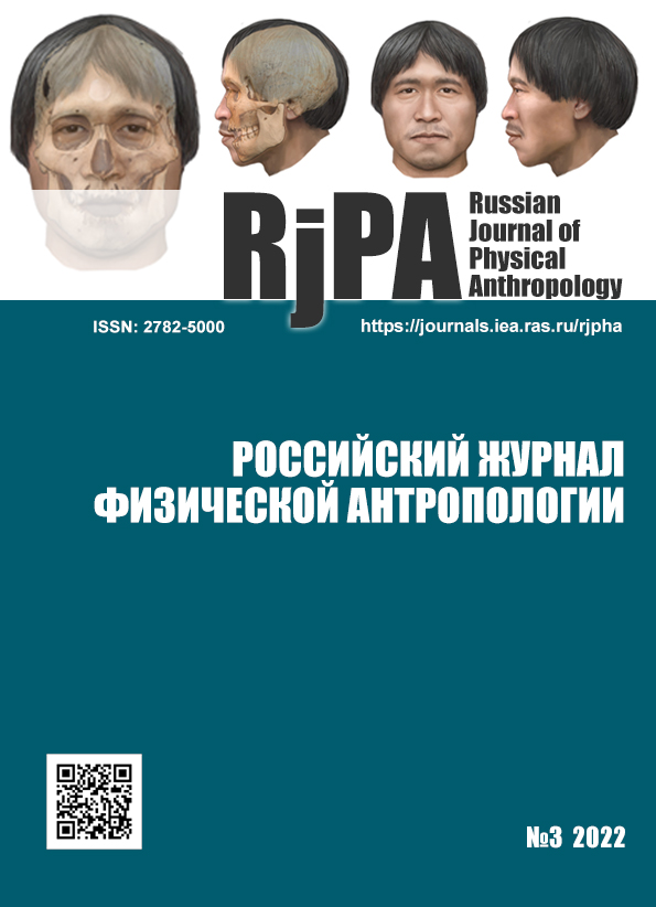 					Показать № 3 (2022): Российский журнал физической антропологии
				