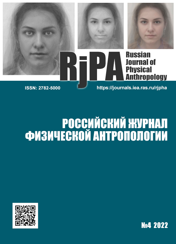 					Показать № 4 (2022): Российский журнал физической антропологии
				