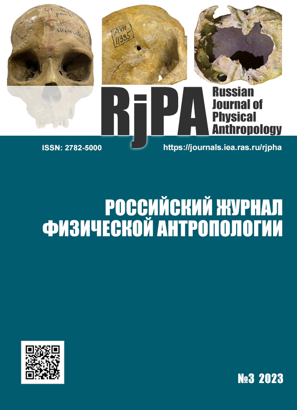 					Показать № 3 (2023): Российский журнал физической антропологии
				