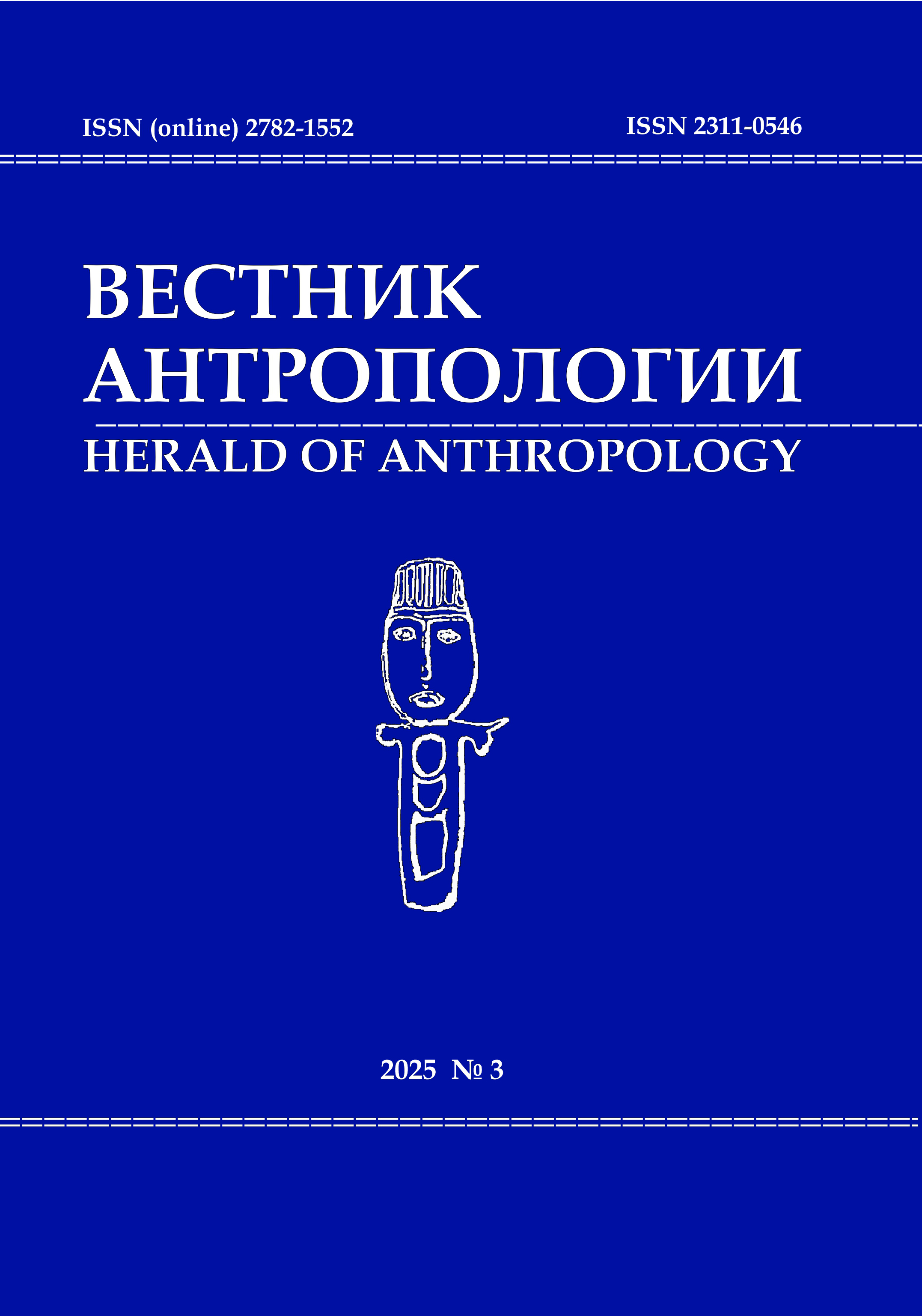 					Показать № 3 (2025): Вестник антропологии
				
